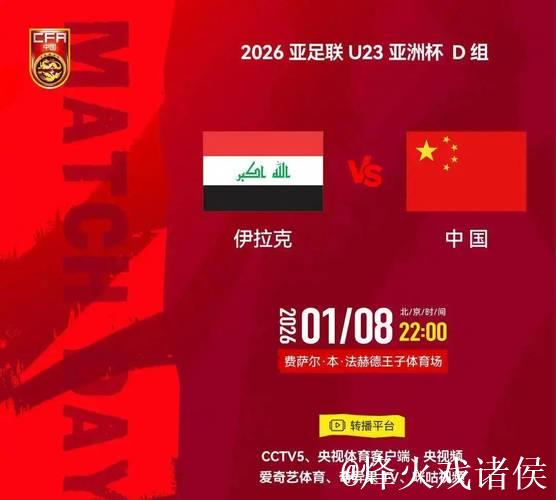 中国U23盼小组突围首轮即决战 或1-1平伊拉克 中国U23盼小组突围首轮即决战 或1-1平伊拉克