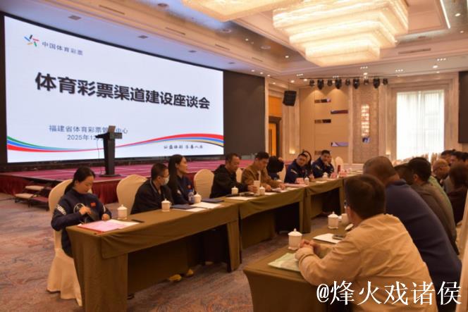 体育文化建设座谈会在厦门召开 体育文化建设座谈会在厦门召开