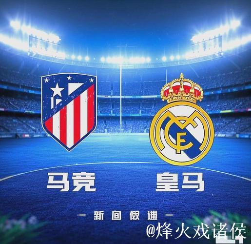 马德里打响榜首大战!数据:皇马或2-1笑傲德比 马德里打响榜首大战!数据:皇马或2-1笑傲德比